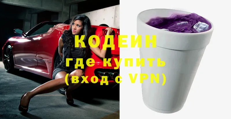 Кодеин Purple Drank  где купить наркоту  Каменногорск 